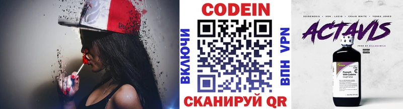 Codein напиток Lean (лин) закладка Закаменск